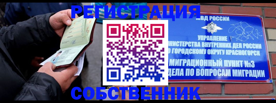 временная регистрация для школы в Киренске